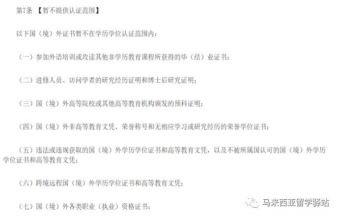 馬來(lái)西亞留學(xué)——“寒暑假博士”回國(guó)學(xué)歷能認(rèn)證嗎？(圖3)