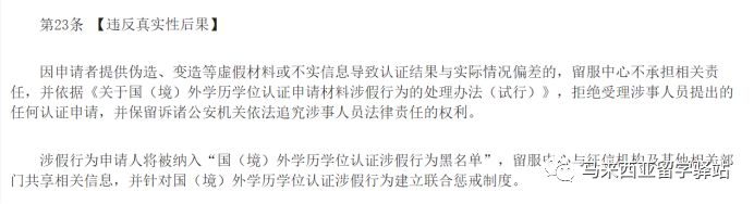 馬來(lái)西亞留學(xué)——“寒暑假博士”回國(guó)學(xué)歷能認(rèn)證嗎？(圖5)