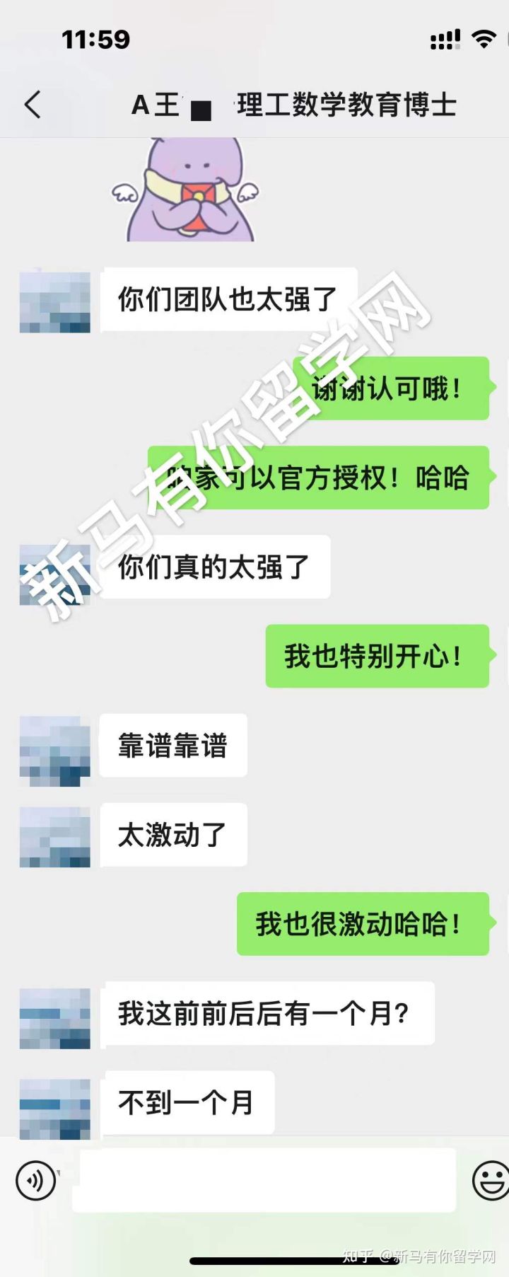 馬來西亞留學(xué)-【博士offer310期】Wang同學(xué)馬來西亞理工大學(xué)【數(shù)學(xué)教育博士】成功錄取僅用5天！?。?圖5)