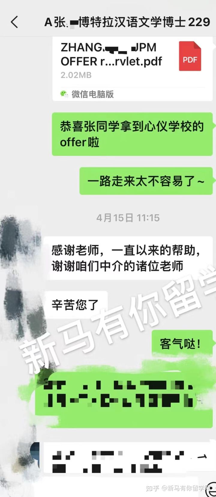 馬來西亞留學(xué)【博士offer326期】Zhang同學(xué)馬來西亞博特拉大學(xué)【漢語文學(xué)博士】成功案例?。?！(圖3)