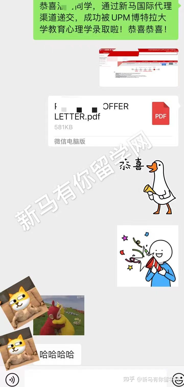 馬來西亞留學碩士offer406-Pan同學馬來西亞博特拉大學【教育心理學碩士】成功案例！??！(圖2)