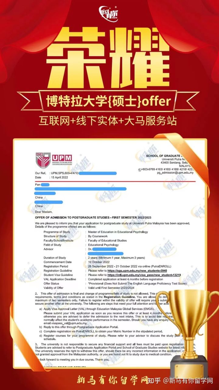馬來西亞留學碩士offer406-Pan同學馬來西亞博特拉大學【教育心理學碩士】成功案例！??！(圖3)