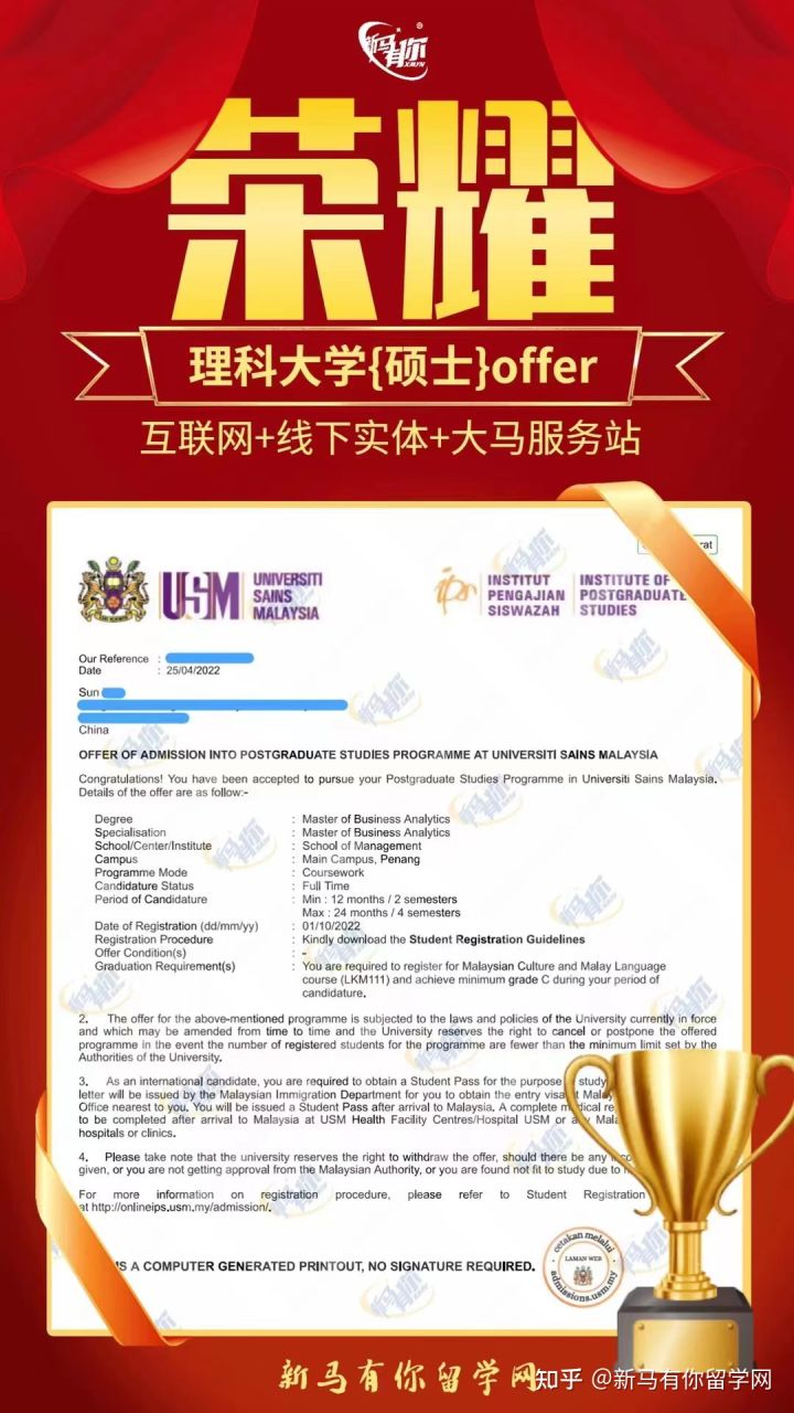 馬來西亞留學碩士offer412-Sun同學馬來西亞理科大學【商業(yè)分析碩士】成功案例?。?！(圖1)