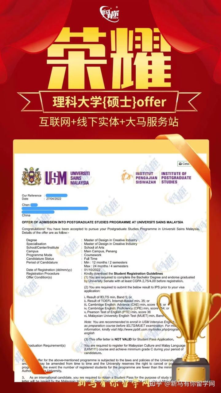 馬來西亞留學【碩士錄取417期】-Chen同學馬來西亞理科大學【創(chuàng)意產(chǎn)業(yè)設(shè)計碩士】成功案例?。?！(圖1)