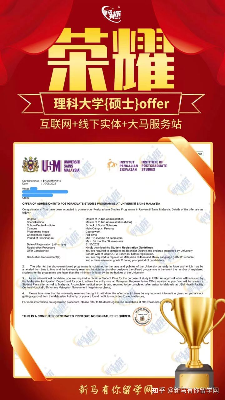 馬來(lái)西亞留學(xué)【碩士錄取432期】-Wang同學(xué)馬來(lái)西亞理科大學(xué)【公共管理碩士】成功案例?。。?圖1)