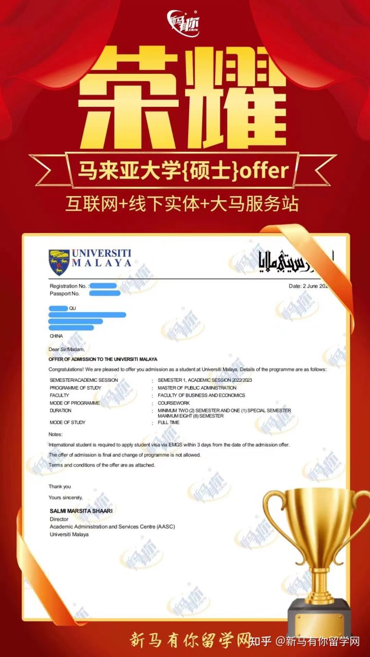 馬來西亞留學(xué)【碩士錄取434期】-Qu同學(xué)馬來亞大學(xué)【公共管理碩士】成功案例?。。?圖1)