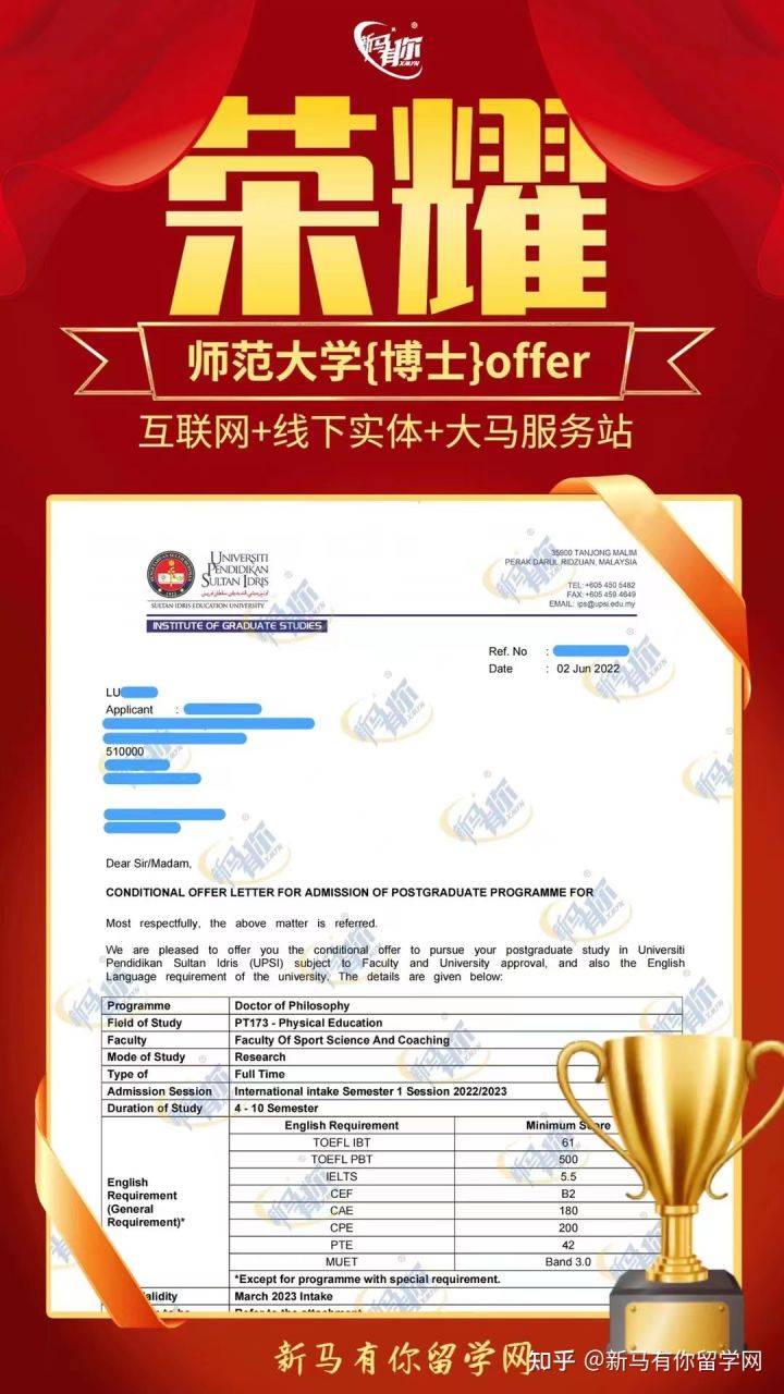 馬來西亞留學【博士錄取330期】Lu同學馬來西亞蘇丹伊德里斯師范大學【體育教育博士】成功案例?。?！(圖1)