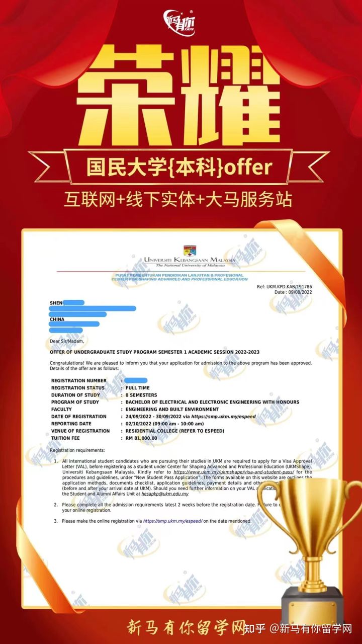 馬來西亞留學(xué)【本科錄取279期】-Shen同學(xué)馬來西亞國民大學(xué)【電子與電氣工程】本科成功案例!(圖1)