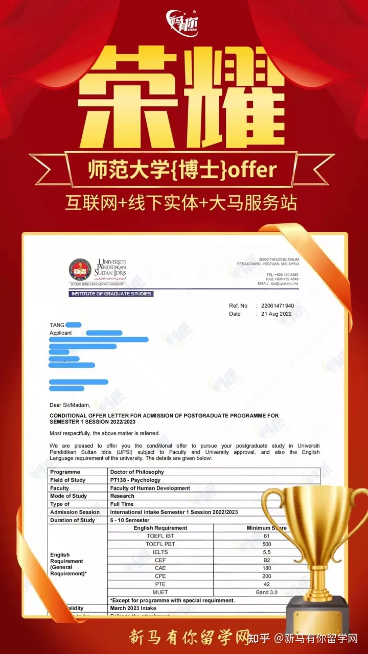 馬來西亞留學【博士錄取340期】-Tang同學馬來西亞蘇丹伊德里斯師范大學【心理學博士】成功案例(圖1)