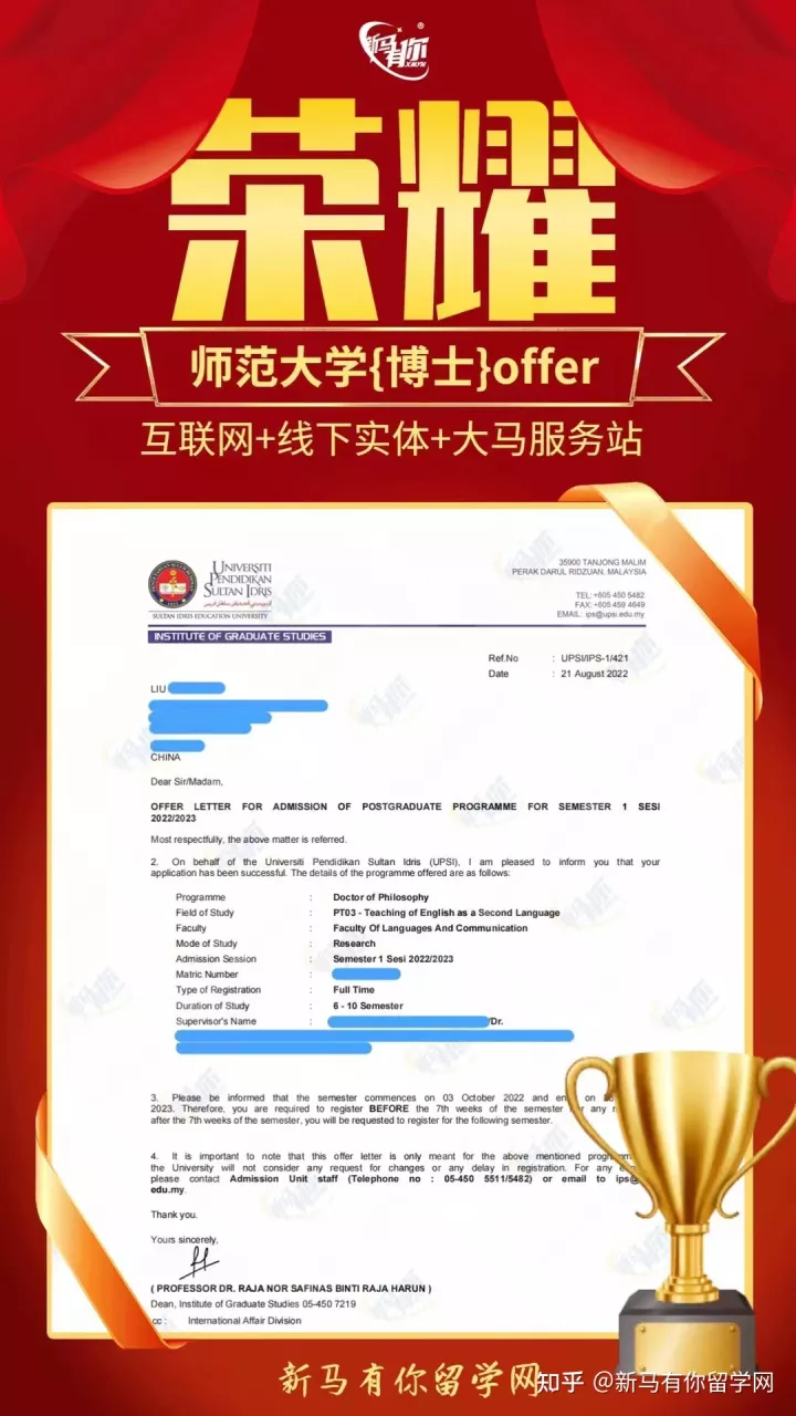 馬來西亞留學【博士錄取341期】-LIu同學馬來西亞蘇丹伊德里斯師范大學【英語教學博士】成功案例(圖1)